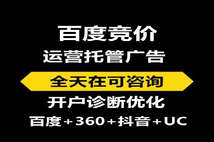 竞价推广代运营助力企业应对市场竞争